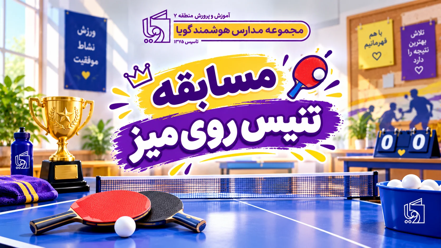 مسابقات تنیس روی میز