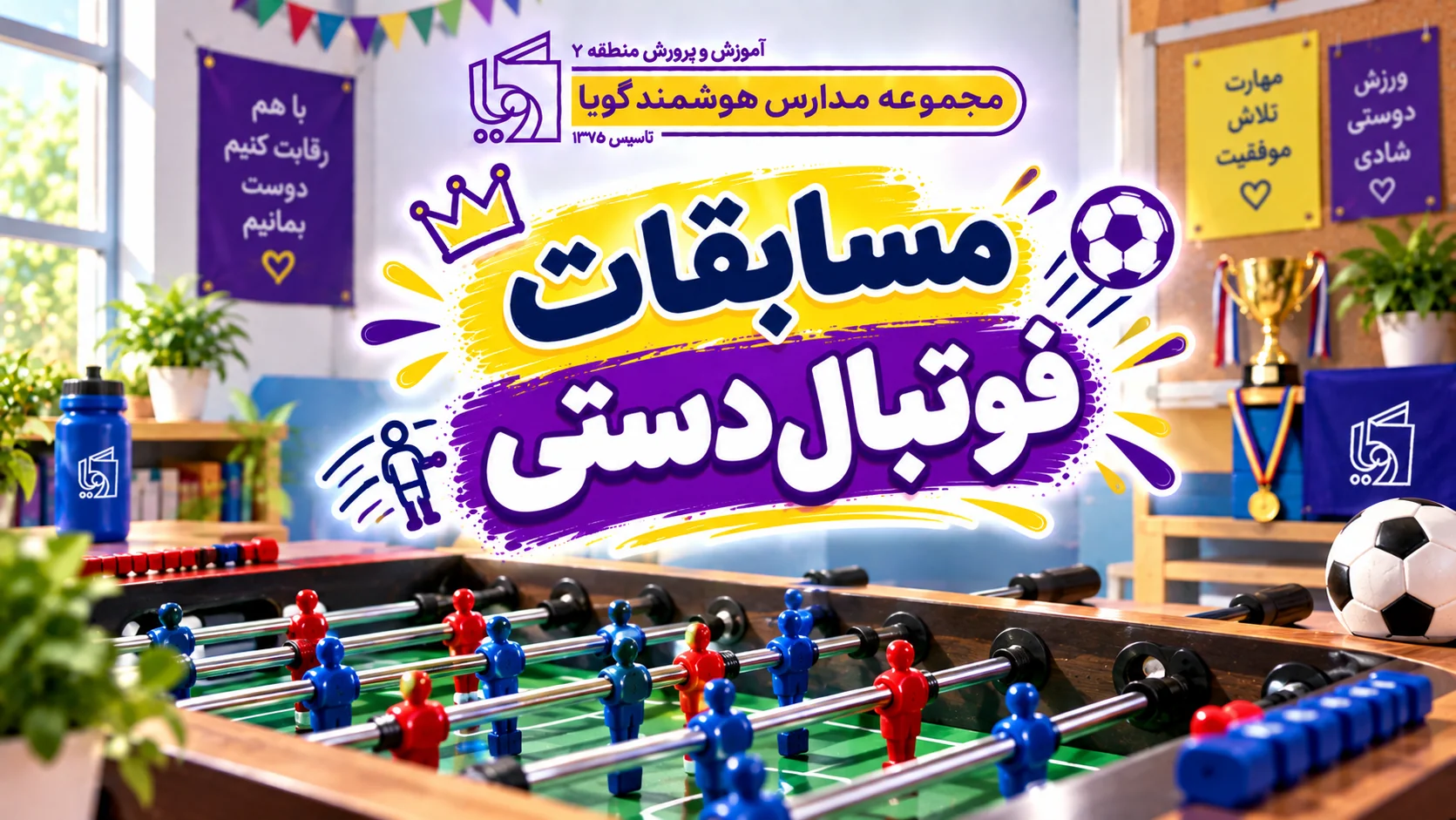 مسابقات فوتبال دستی