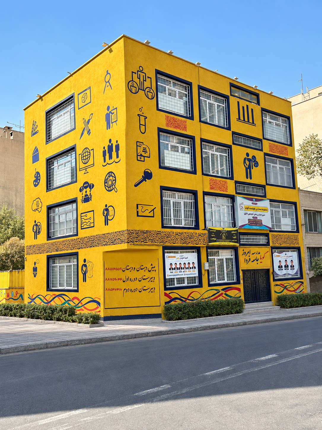 دبیرستان دوره اول